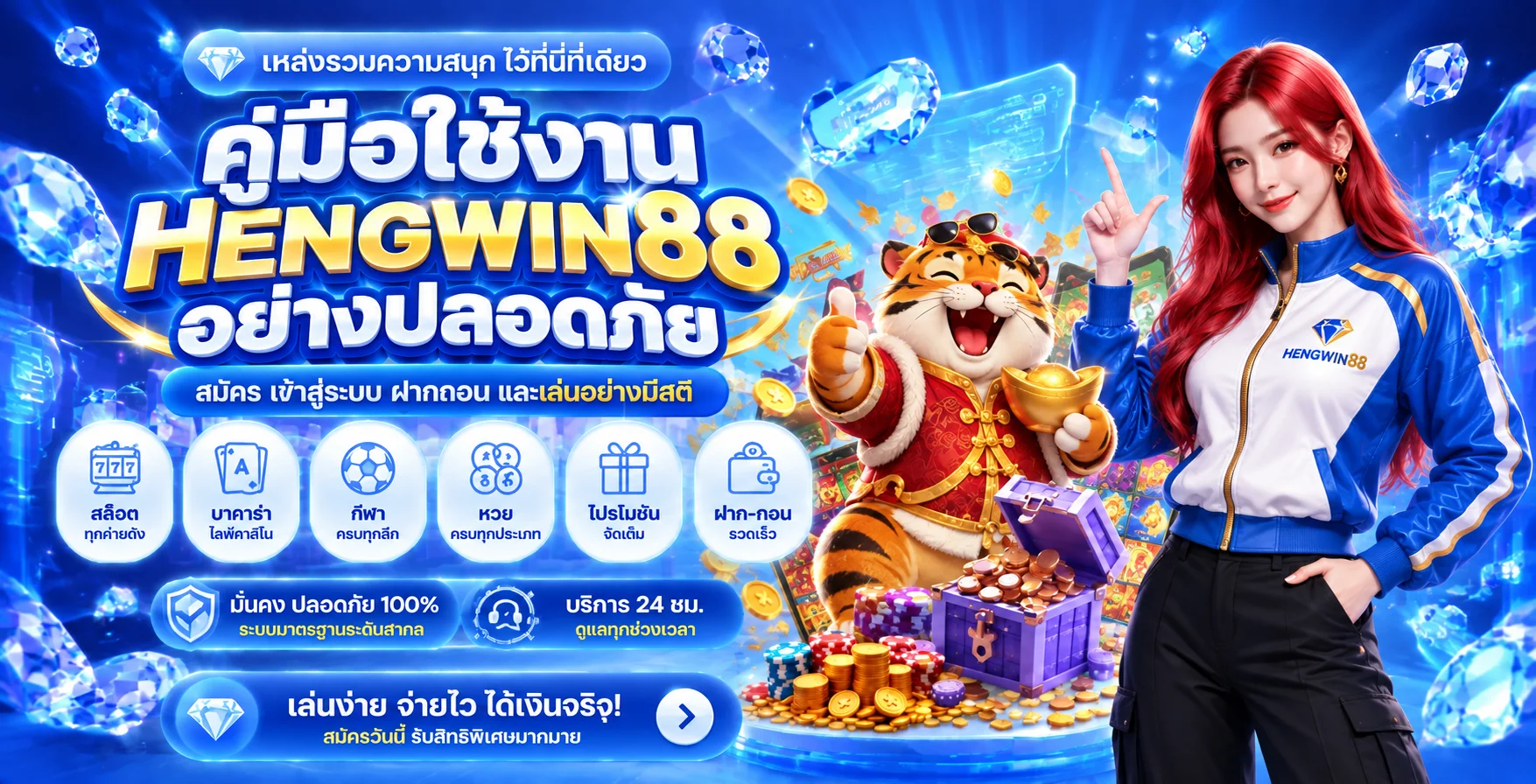 HENGWIN88 คู่มือสมัคร เข้าสู่ระบบ และฝากถอน